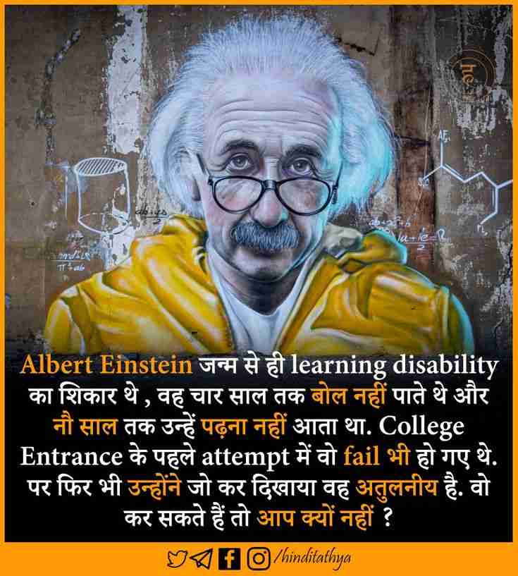Albert Einstein Ki Unbelievable Kahani: Jab Mushkilein Bhi Haar Maan Gayi!