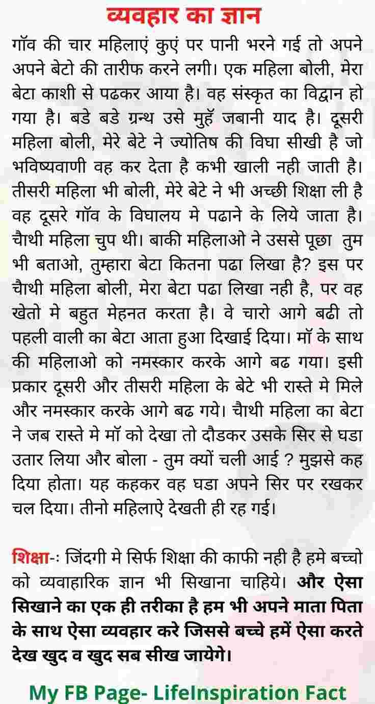 Padhai Aur Vyavahar Ka Sahi Sangam: Zindagi Ki Asli Seekh!