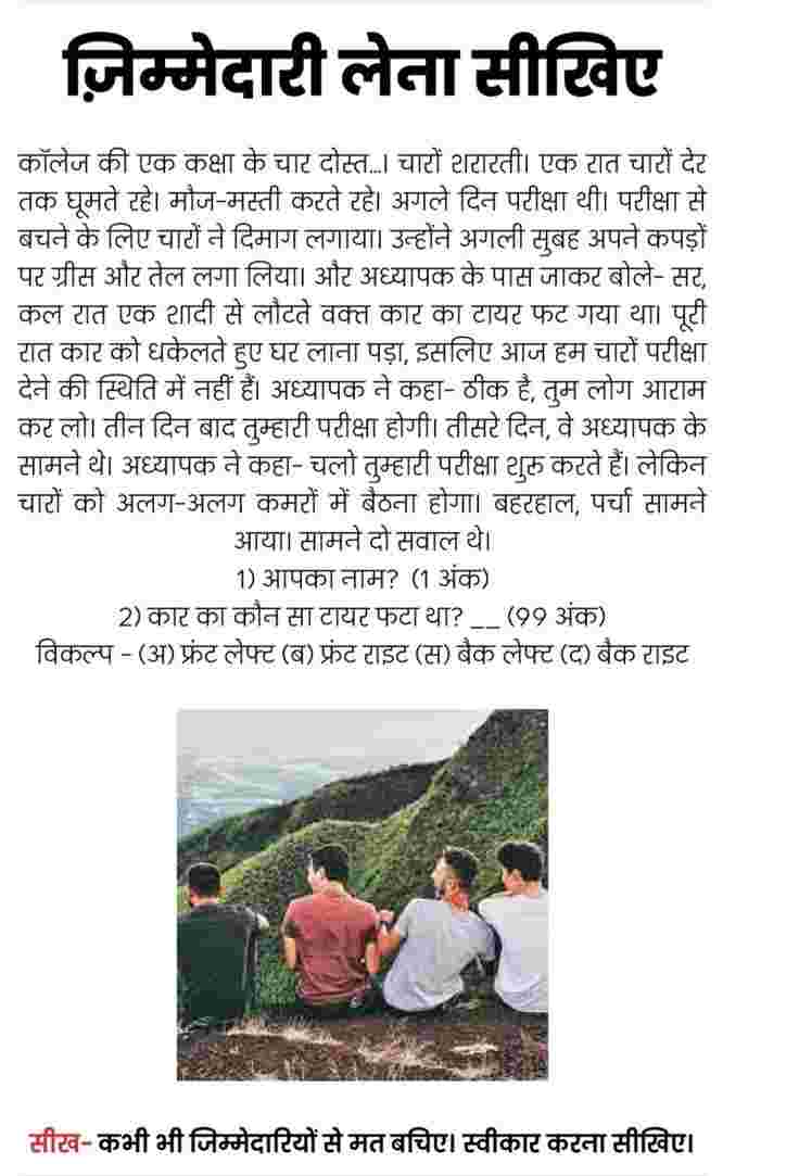 Zimmedari Se Bhagna? Teacher Ne Diya Mazedaar Sabak!