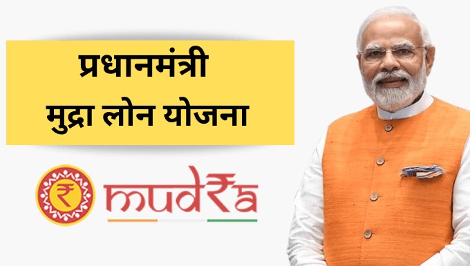 PM Mudra Loan: Apne Business Sapno Ko Do Udana!