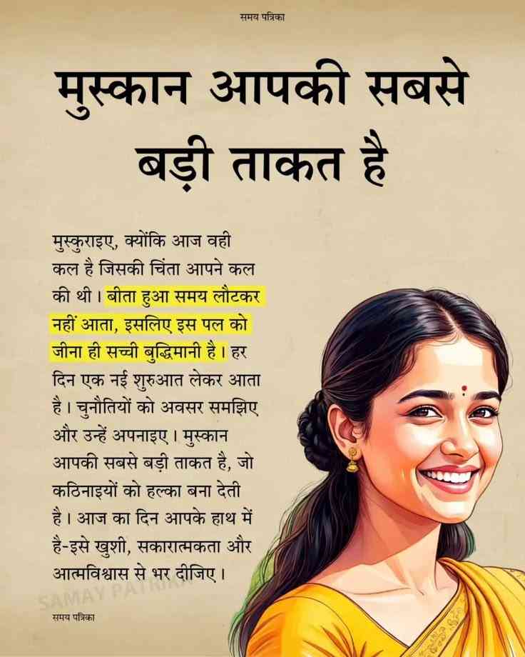 Muskaan: Aapki Sabse Badi Taakat!