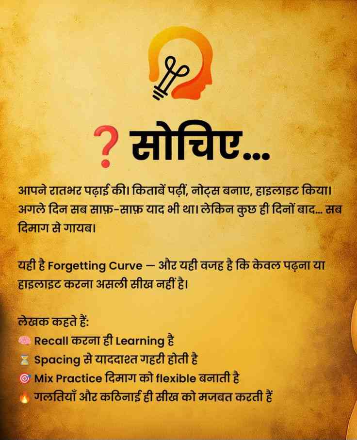 Yaad Kyun Nahi Rehta? Forgetting Curve Aur Smart Learning Tips!