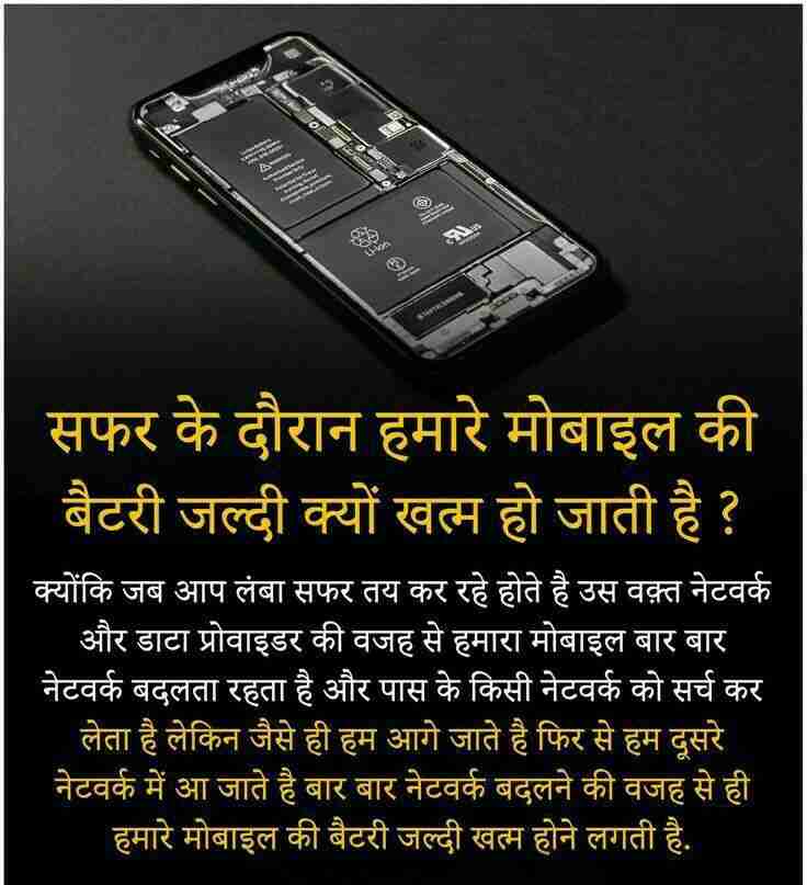 Safar Mein Kyon Jald Khatam Hoti Hai Phone Ki Battery? Jaaniye Asli Vajah!