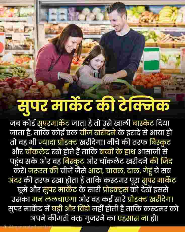 Supermarket Ke Secret Tricks: Jab Jao Shopping, Toh Ho Jao Savdhan!