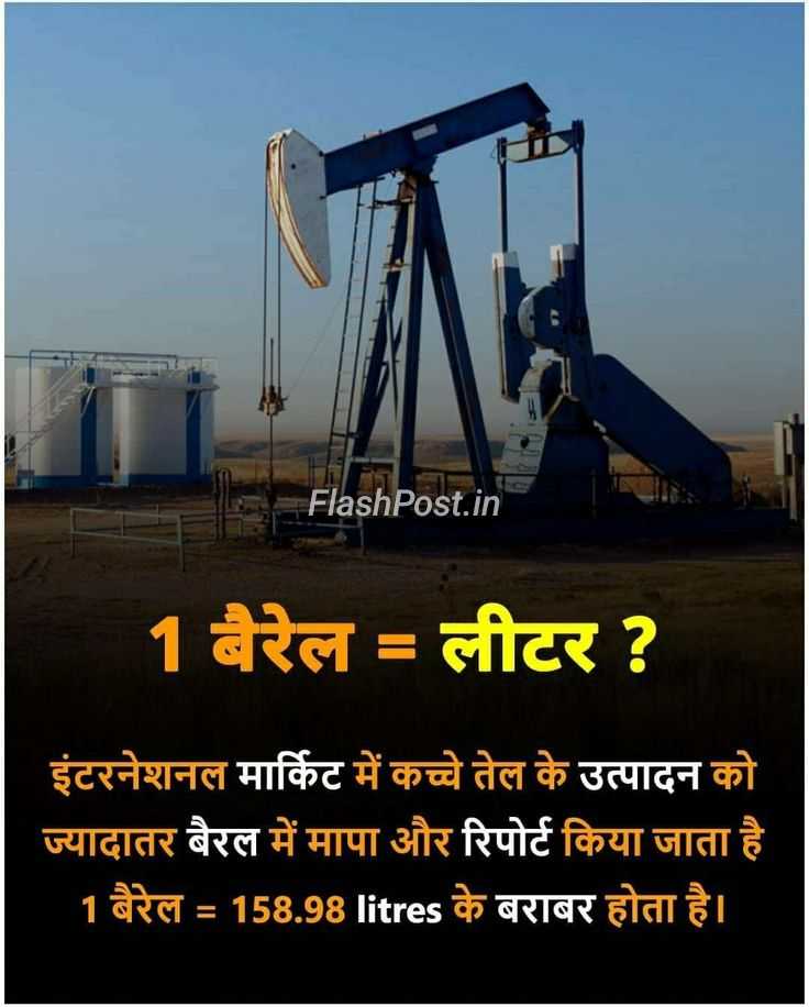 Tel Ka Sach: Kitne Litre Hote Hain 1 Barrel Mein?