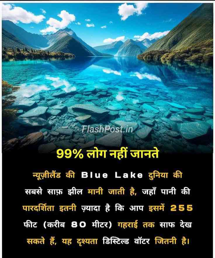 99% Log Nahi Jaante: New Zealand Ki Blue Lake Ka Amazing Raaz!
