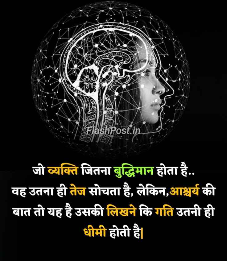 Mind Uden, Haath Aaram Se: Kya Intelligent Log Sach Mein Dheere Likhte Hain?