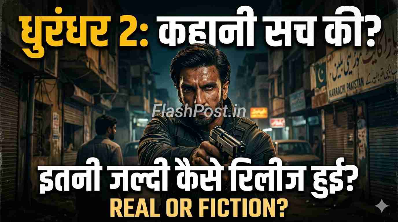 Dhurandhar 2 Ka Pura Sach: Itni Jaldi Release, Story, aur Real-Life Connection! 🚀