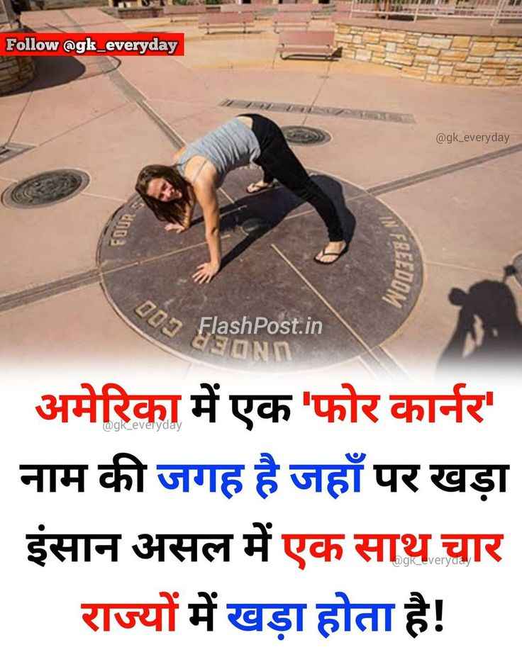 America Ka Four Corners: Jahan Aap Ek Saath 4 States Mein Khade Hote Hain!