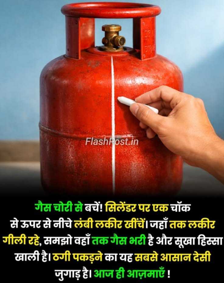 Ab Jaaniye Aapke Gas Cylinder Mein Kitni Gas Hai, Bas Ek Chalk Se!