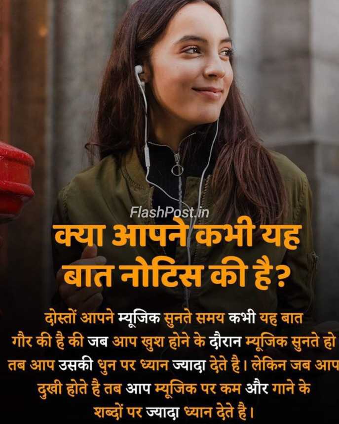 Kya Aapne Bhi Kabhi Notice Kiya Hai? Kaise Aapka Mood Badalta Hai Gaane Sunne Ka Tareeka!