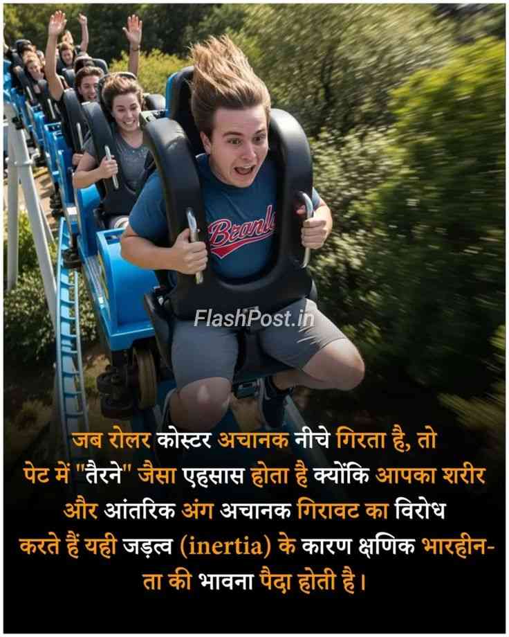 Roller Coaster Pe Pet Mein 'Gulli-Gulli' Kyun Hoti Hai? Inertia Ka Kamaal, Bhai!