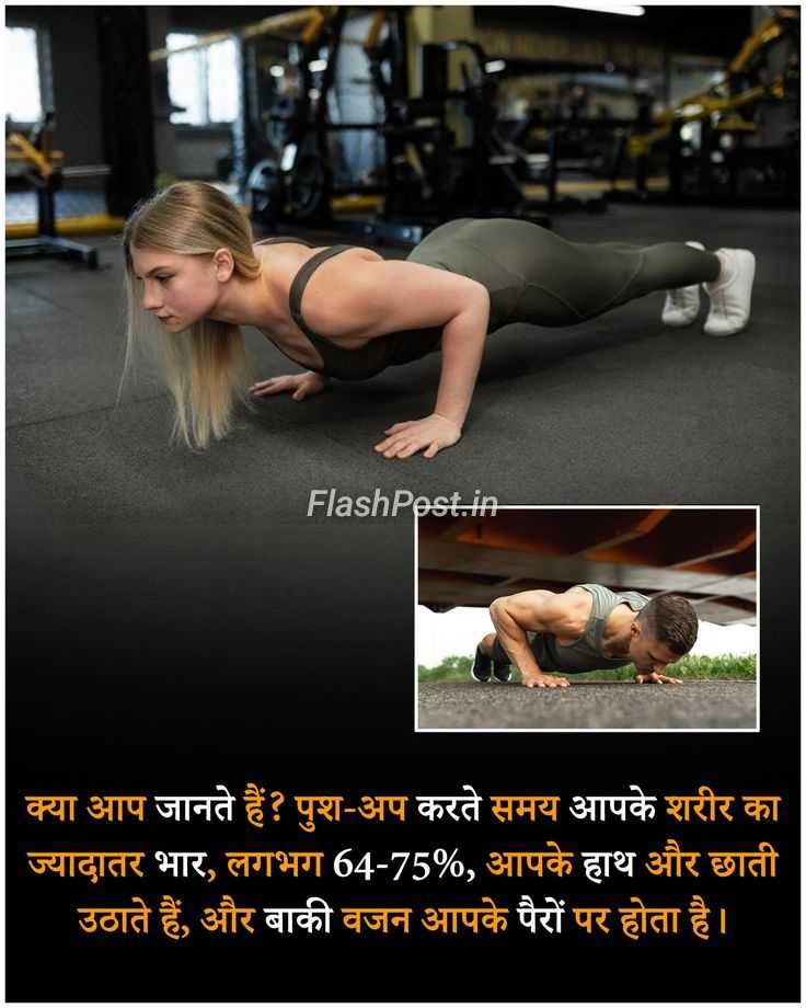 Yaar, Push-Ups Ka Raaz Pata Hai? Body Ka Kitna Weight Haath Uthate Hain, Jaano Abhi!