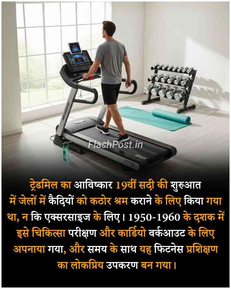 Treadmill Ka Asli Raaz: Jo Aapko Shock Kar Dega! 🤯 Kya Aapko Pata Thi Iski Dark History?