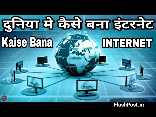 Internet: Kaise Hua Shuru aur Aaj 2026 Mein Kahan Tak Pahuncha!