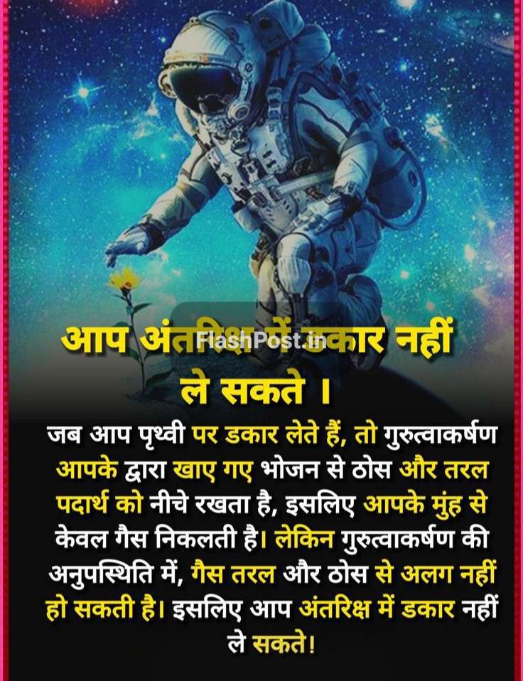 Antariksh Mein Dakkar Kyu Nahi Le Sakte? Kya Space Mein Burp Karna Possible Hai?