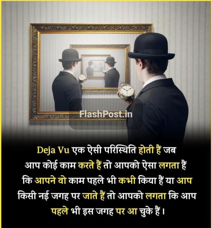 Deja Vu Kya Hota Hai? Aapko Pehle Se Sab Known Kyun Lagta Hai